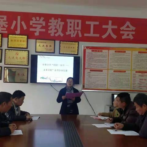 同读教育著作，感悟教育真谛———东堡小学读书交流评比活动