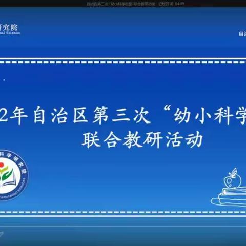 云端共话“衔接”，助力起航      ——海小参与“幼小科学衔接”线上培训纪实