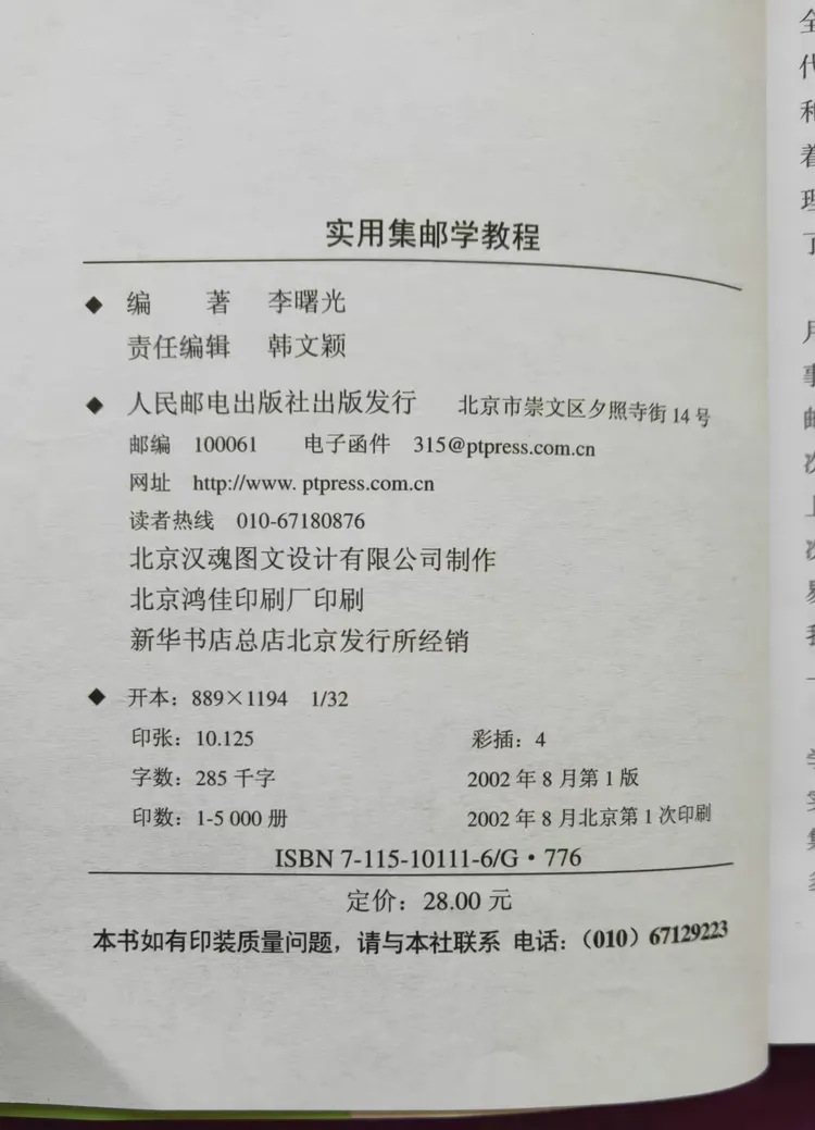 三种版本《实用集邮学教程》