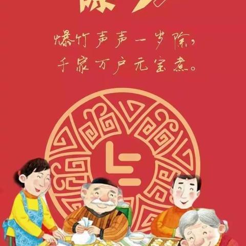 人间至味是团圆 | 除夕快乐！——上饶市第一小学六（7）中队2021年寒假文明实践活动