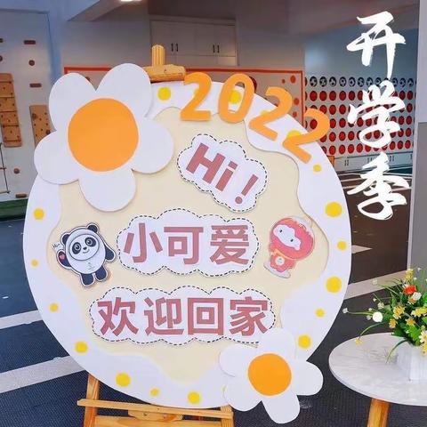 2022年春季开学“致家长的一封信”——通益优佳医院幼儿园