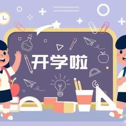 陆军防化学院幼儿园秋季开学安全教育温馨提醒！请查收