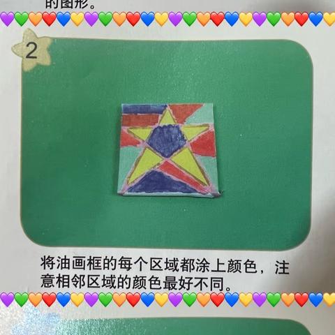 美术活动《抽象画》