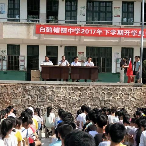 新起点展望未来 拼全力走向成功 --白鹤中学2017年下期开学典礼隆重召开