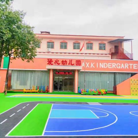 西安市高陵区爱心幼儿园2023年秋季招生公告