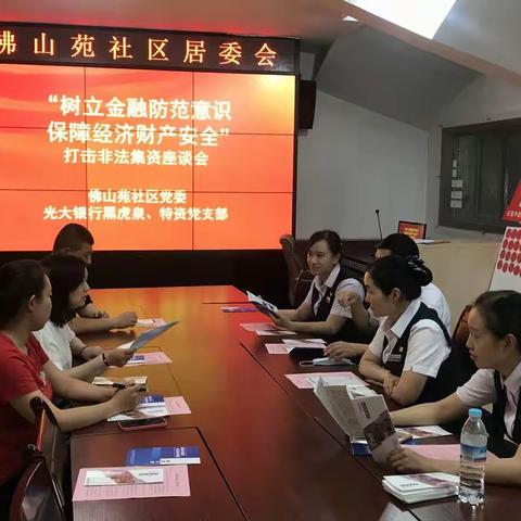 【千佛山街道】树立金融防范意识  保障经济财产安全