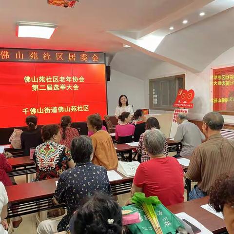 【千佛山街道】佛山苑社区第二次老龄换届选举大会圆满成功