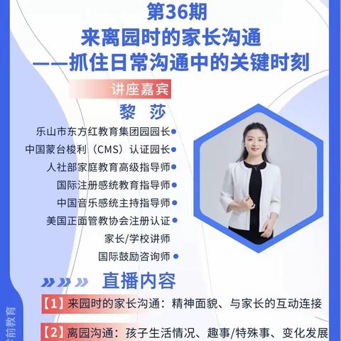 【培训学习】来离园时的家长沟通——抓住日常沟通中的关键时刻