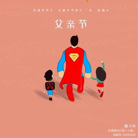 我的爸爸是超人🦸‍♂️——中八班父亲节活动
