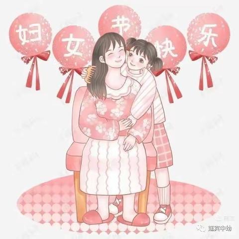 温暖三月，浓情相伴”陆埠镇第一幼儿园（中心分园）小一班“三八妇女节”活动美篇