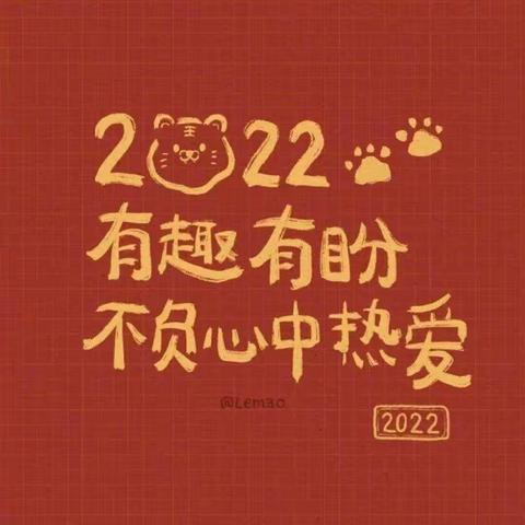 2021我的寒假生活 李思晨210219