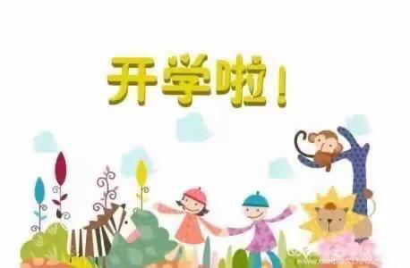 育蕾幼儿园2020年春季复学返园告知书