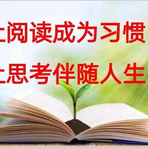 李旺学区红圈小学六（2）班读书交流会——漫步世界名著花园