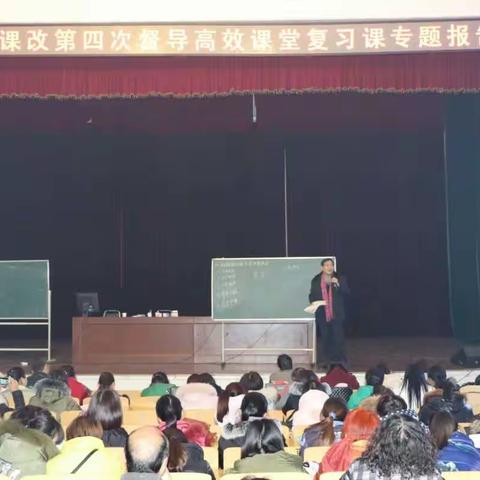 高效与否看学生 ——汝州市逸夫小学教师参加高效课堂第四次集中培训