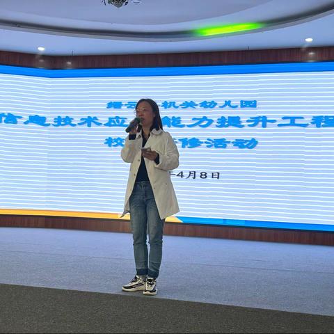 为教学插上信息化的翅膀——2022年缙云县机关幼儿园信息技术提升工程2.0校本研修活动