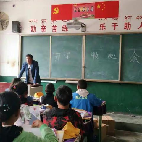 甲玛中心小学新学期开学第一课---收心会!