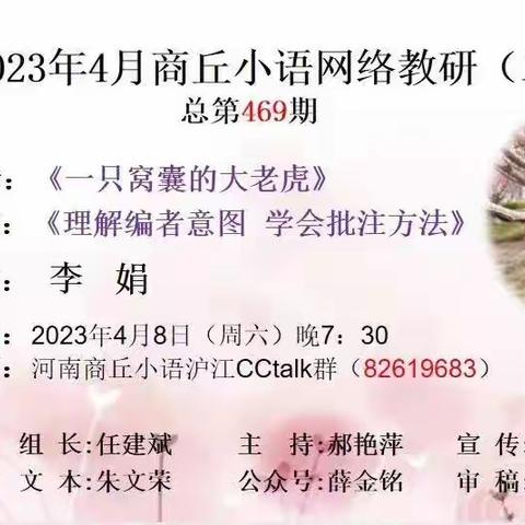 理解编者意图，学会批注方法——程志灵名师工作室活动纪实