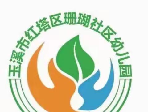 珊瑚社区幼儿园2022年暑假放假通知及温馨提示