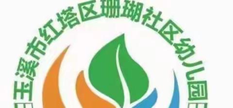 2022年珊瑚社区幼儿园——全民国家安全教育日宣传——国家安全伴你我同行