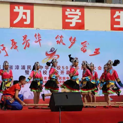 那年 凤凰花开——漳浦民族中学五十华诞盛况