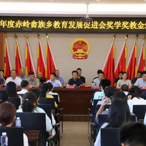 2023年度赤岭畲族乡教育发展促进会奖学奖教颁奖仪式