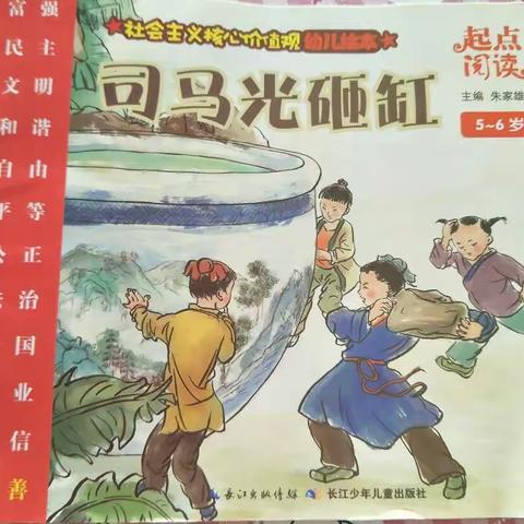 司马光砸缸