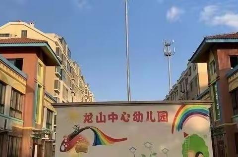 龙幼中二班 母亲节手工活动《爱心花束》