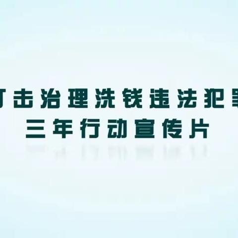 打击洗钱犯罪，维护金融安全——工行灵璧支行组织开展反洗钱宣传活动