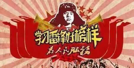 心中有雷锋，时时学雷锋——邓李乡璋环寺学校学雷锋活动日主题活动