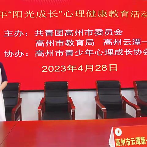 2023年“阳光成长”心理健康教育进校园活动一一一记云潭一中关爱女生《青春期性教育》知识讲座