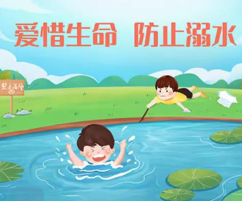 【南昌县第三幼教集团汇仁园区】“珍爱生命·严防溺水”——防溺水安全教育