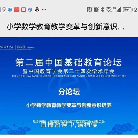 聚焦云端论坛 助力专业成长—石门寨学区参加“小学数学教育教学变革与创新意识培养”论坛活动纪实