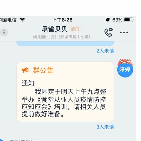 邹城市凫山小学铁运处幼儿园 ——召开《食堂从业人员春季开学疫情防控应知应会》视频培训会议