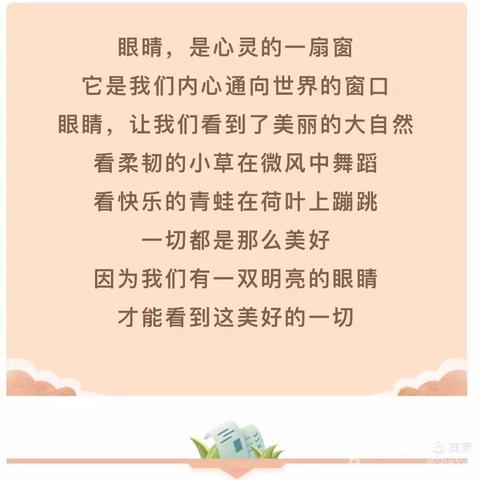 “爱护眼睛，点亮心灵”——凫山小学铁运处幼儿园爱眼护眼倡议活动