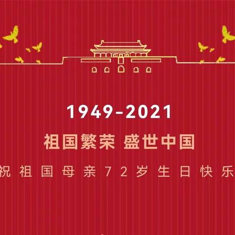 庆祖国华诞，诵红色经典——新民路小学举行庆国庆诗歌朗诵比赛