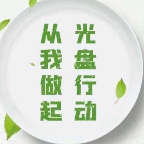 节约粮食  从我做起--云霄县洲渡幼儿园世界粮食日活动报道