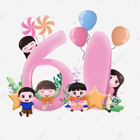 筑梦六一，与爱同行