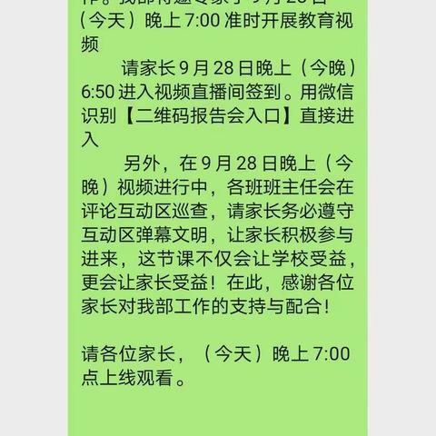 家校心连心，教育手牵手