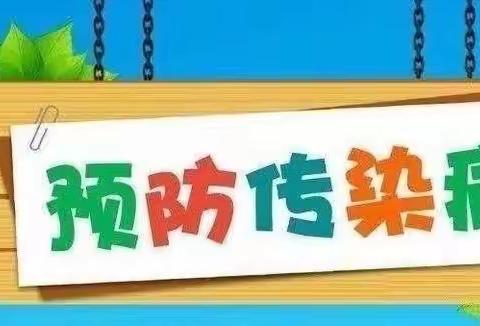 南郑区塘口完全小学疫情防控及秋冬季传染病预防知识宣传