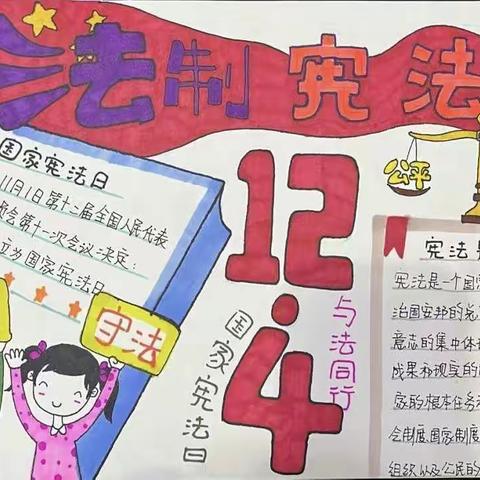 学宪法   讲宪法   争做宪法小卫士——武汉市京汉学校三年级开展12•4国家宪法日暨宪法宣传周主题教育系列活动