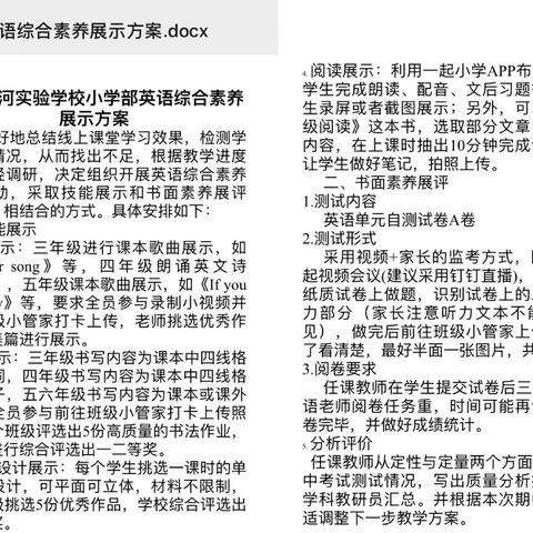 多种平台自我展示 英语素养稳步提升——临沂青河实验学校英语学科综合素养展评活动