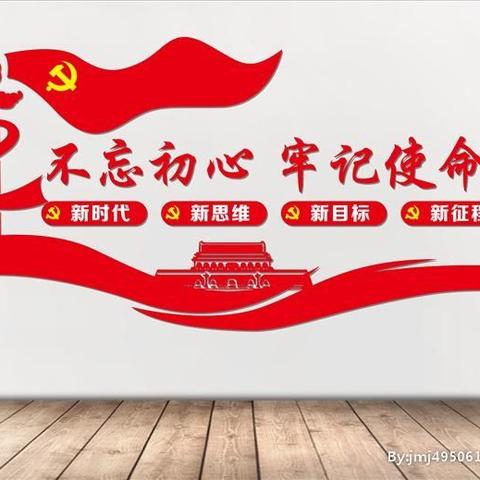 泰来三中党总支“不忘初心、牢记使命”主题组织生活会和民主评议党员会议暨十二月主题党日活动