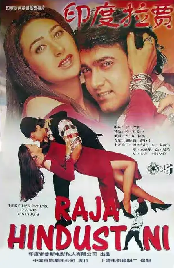 印度、巴基斯坦老电影译制片海报赏析