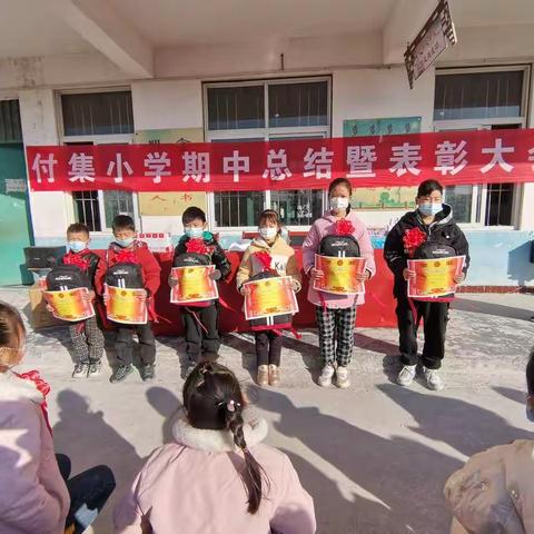 付集小学期中表彰大会