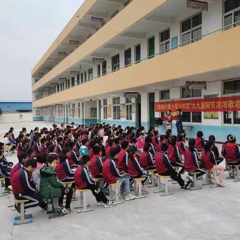付集镇付集小学“九九重阳节，浓浓敬老情”演讲比赛