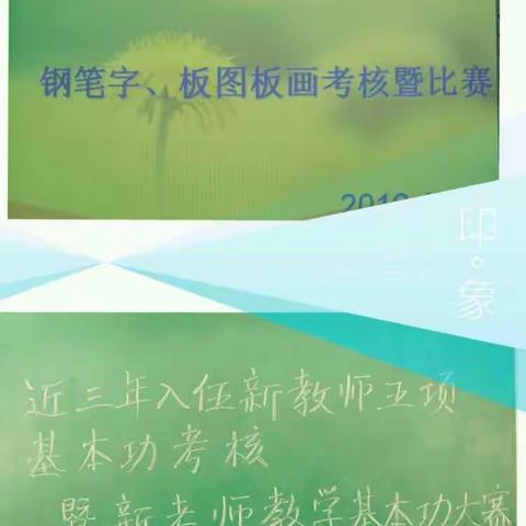 金安小学新教师教学基本功大赛(一)