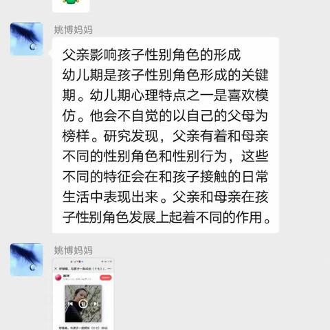 科尔沁区第一幼儿园小三班家长学习之《好爸爸，与孩子一起成长》