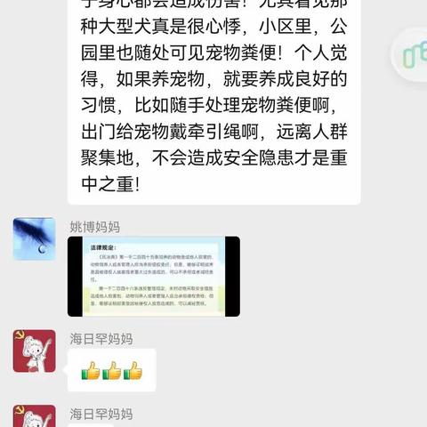 科尔沁区第一幼儿园中三班家长学习之《家有萌宠，懂法更重要》