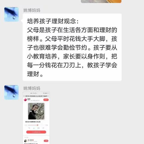 科尔沁区第一幼儿园小三班家长学习之《培养孩子的理财意识》