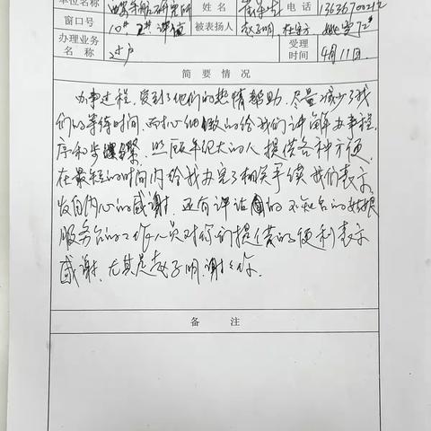 网签监管部 城南大厅 赵子明获得表扬信一封